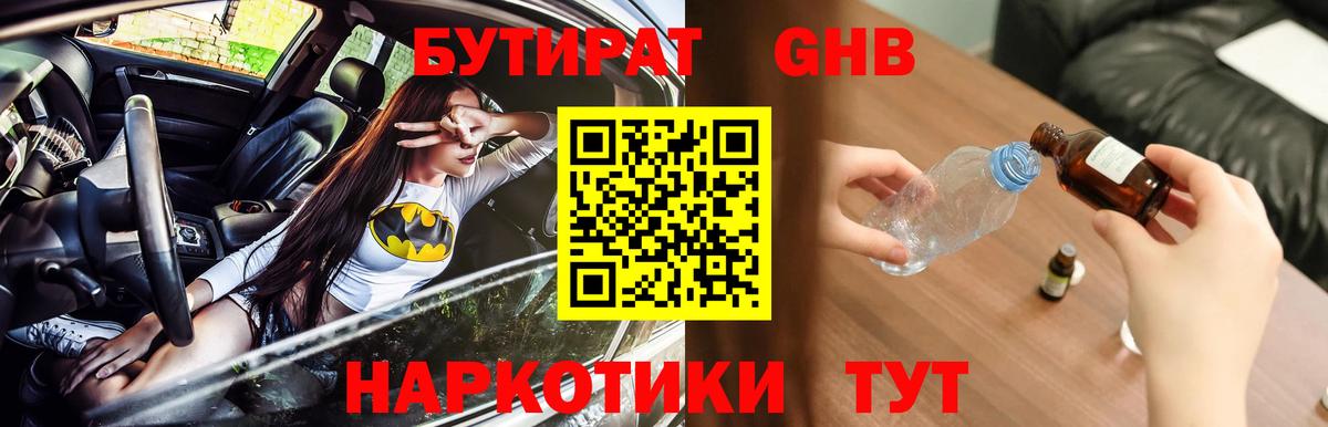 Стрежевой  Бутират оксибутират  Вход с VPN 