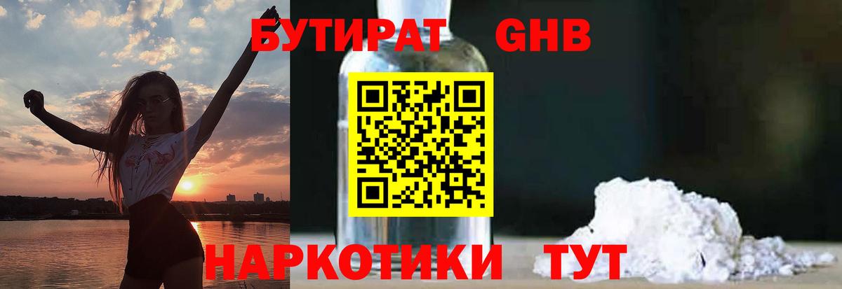 Бутират оксана Стрежевой