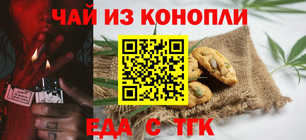 Стрежевой  Cannafood марихуана  Вход с VPN 