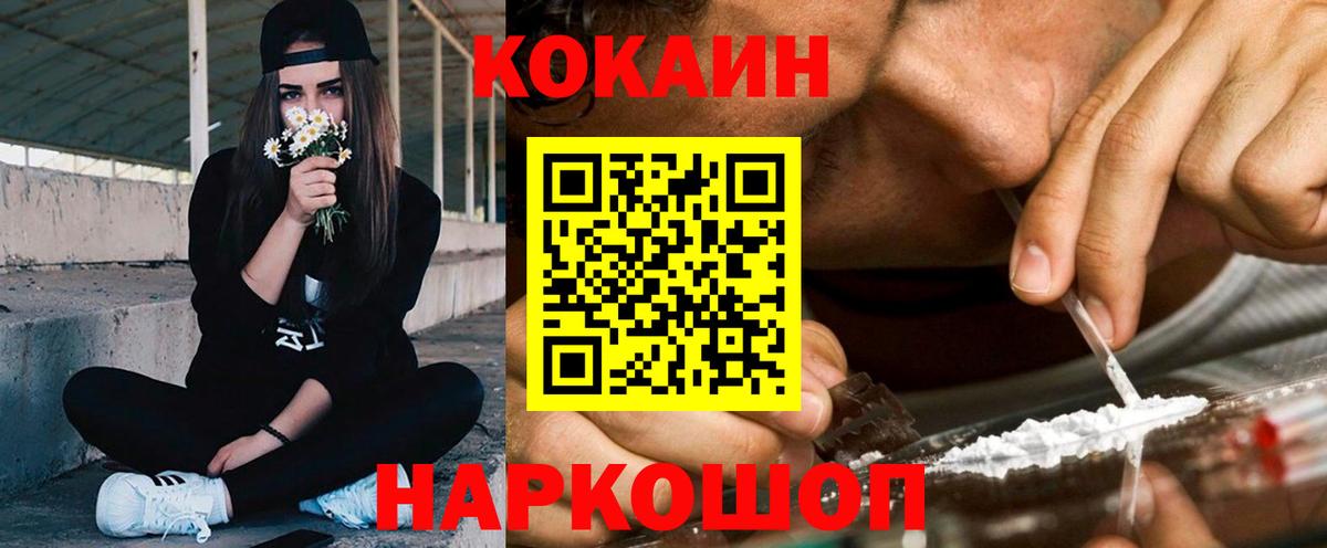 КОКАИН 97%  Вход с VPN  COCAIN Fish Scale  Стрежевой 