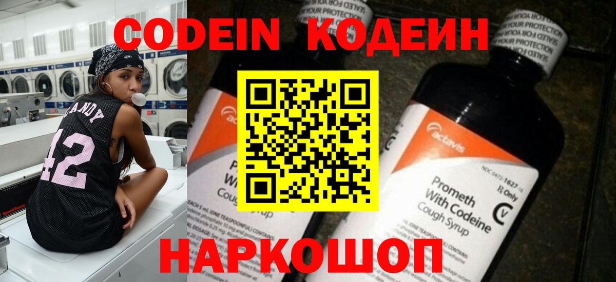 Стрежевой  Codein Purple Drank  Вход с VPN 