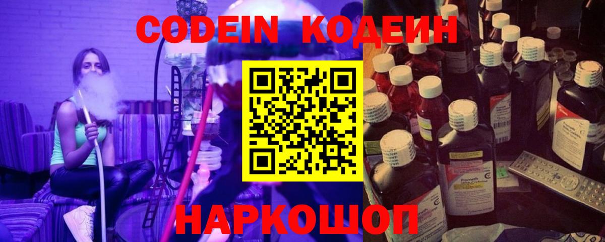 Codein напиток Lean (лин) Стрежевой