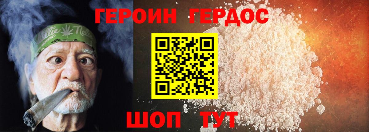 Героин герыч Стрежевой