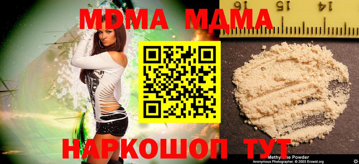 Стрежевой  МДМА молли  MDMA  МДМА crystal  Вход с VPN 