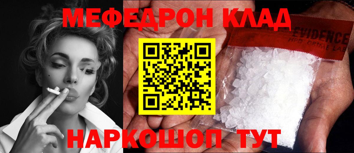 Стрежевой  МЯУ-МЯУ  Вход с VPN  Меф мука  МЕФ  Меф мяу мяу 