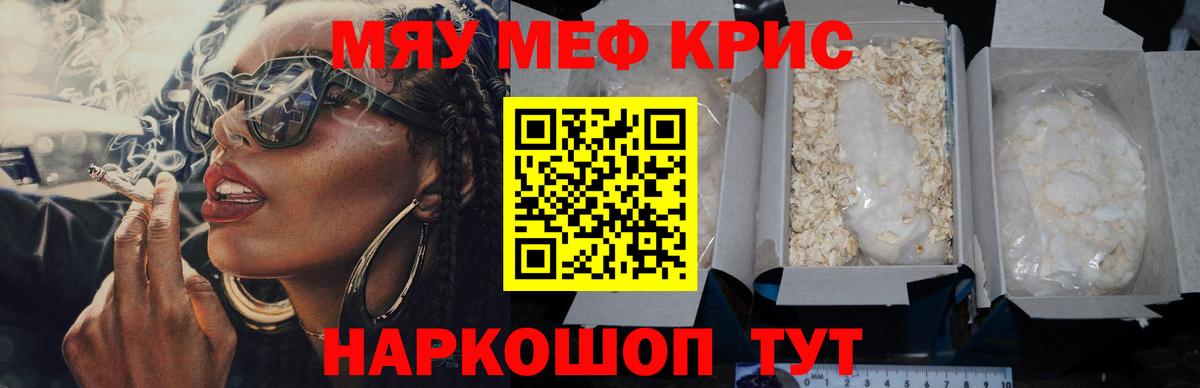 Меф мяу мяу кристаллы Стрежевой