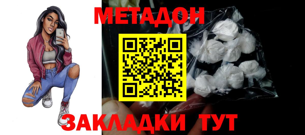 МЕТАДОН кристалл Стрежевой