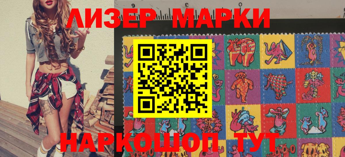 Наркотические марки 1500мкг Стрежевой